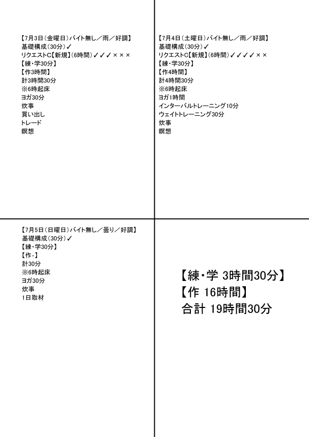 練習時間集計3年1週目～b.jpg