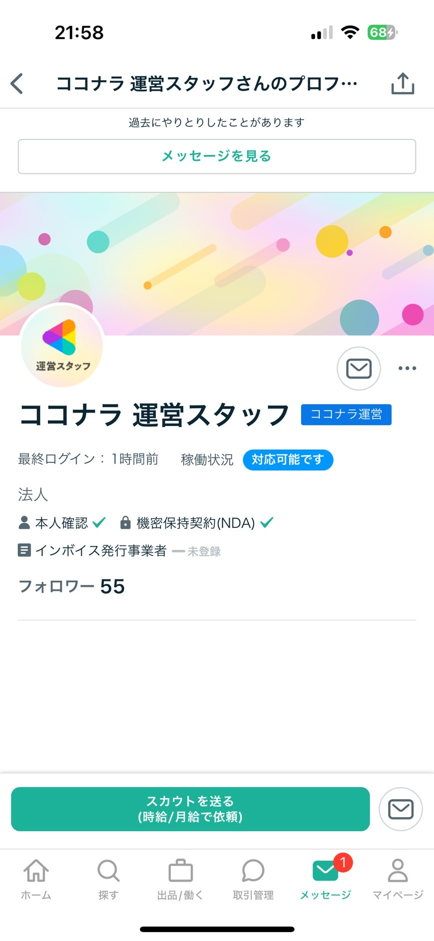 情報入力しないで！】運営スタッフを装った偽アカウントからの