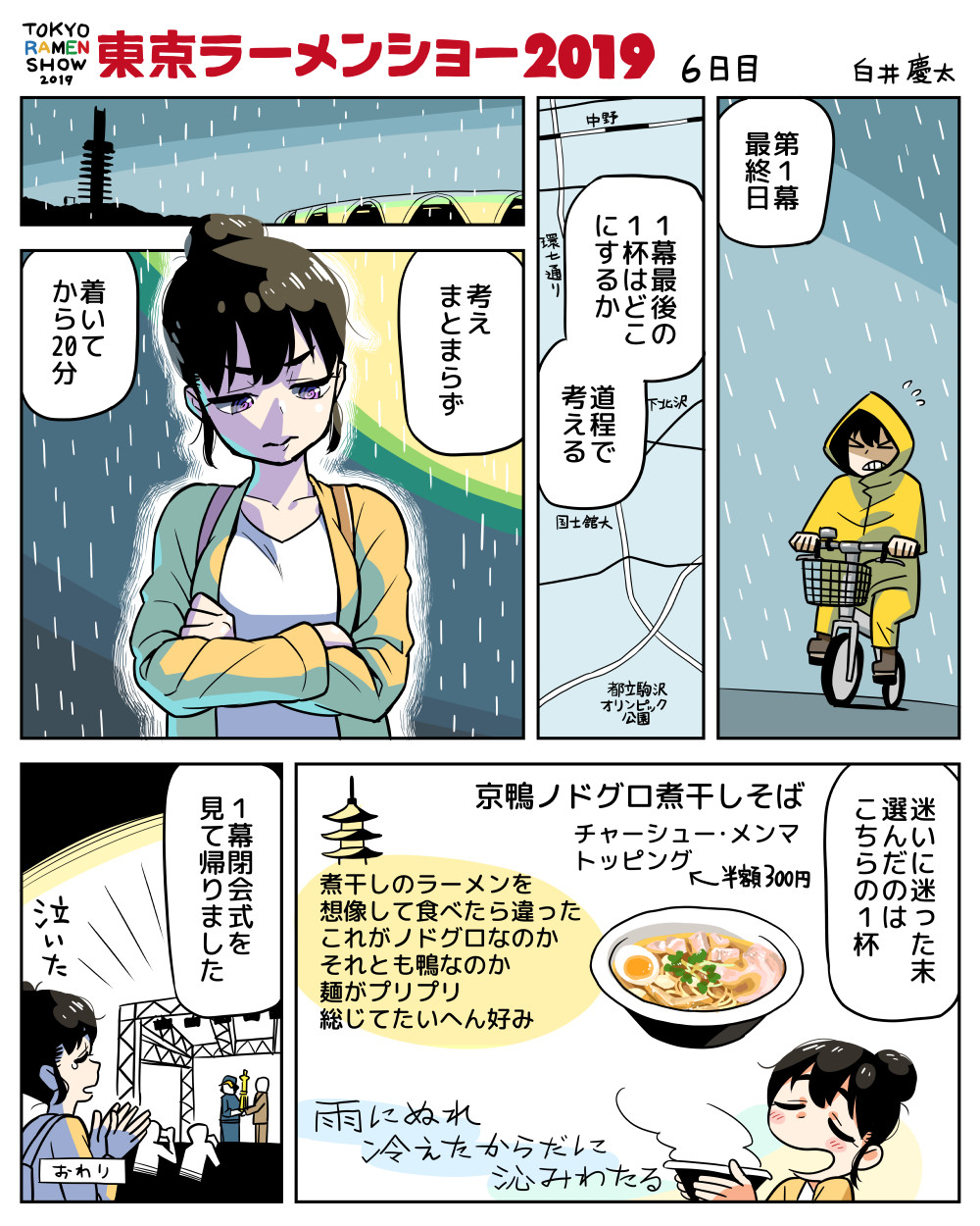 201910_東京ラーメンショー06日目.jpg