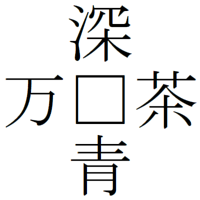 Kanji200620ー03.gif