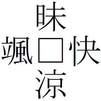 Kanji200808-06.gif
