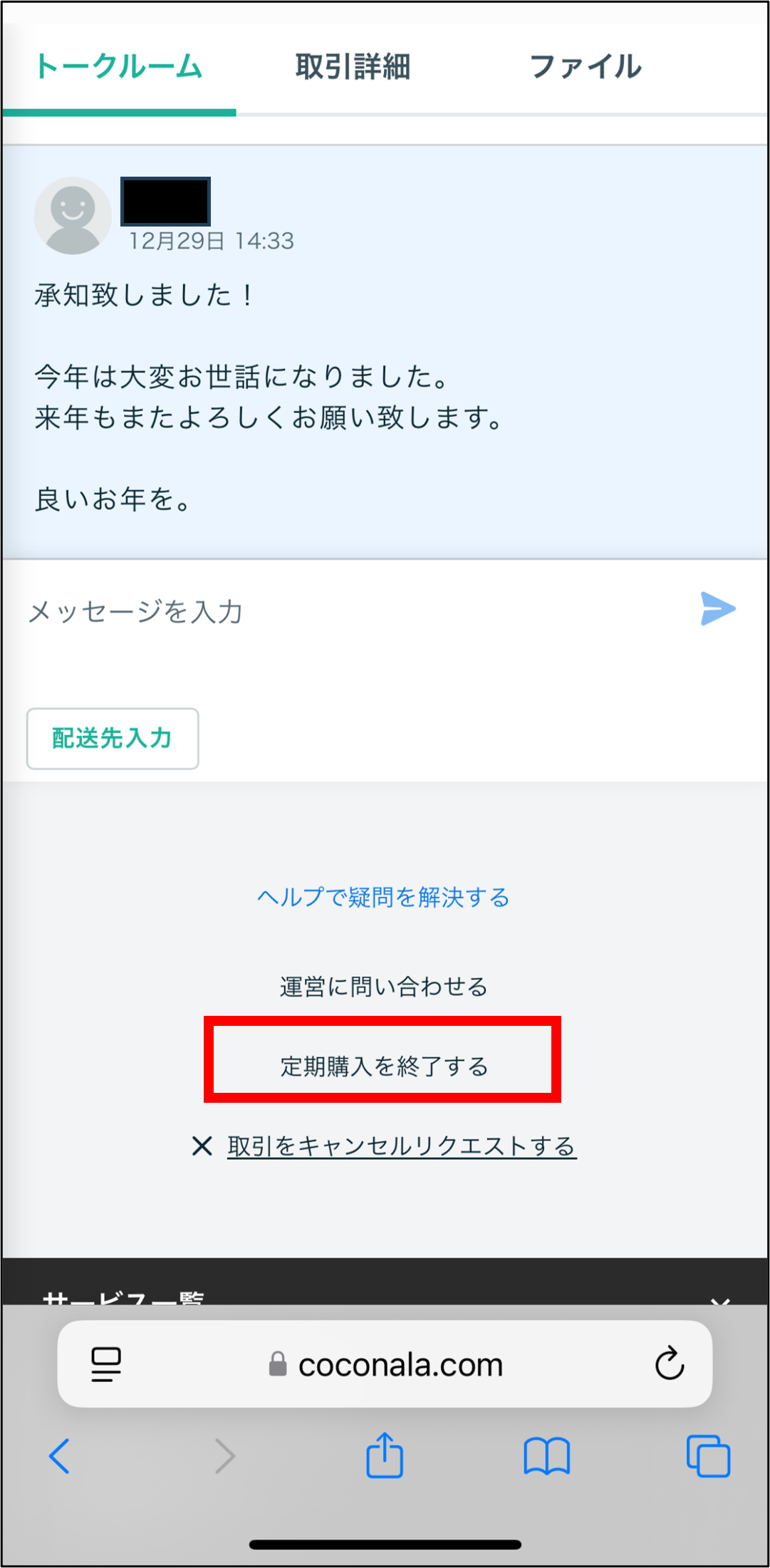 ココナラ活用塾vol.82【ココナラ定期購入プランがスタート！活用方法と