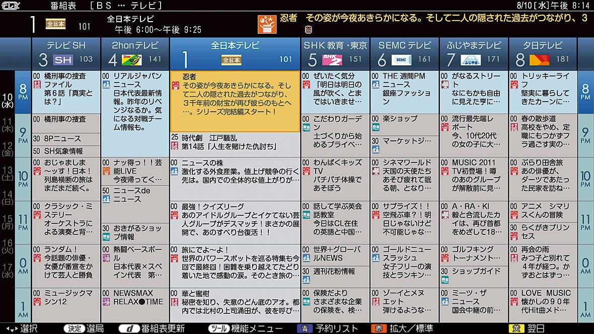 番組表.jpg