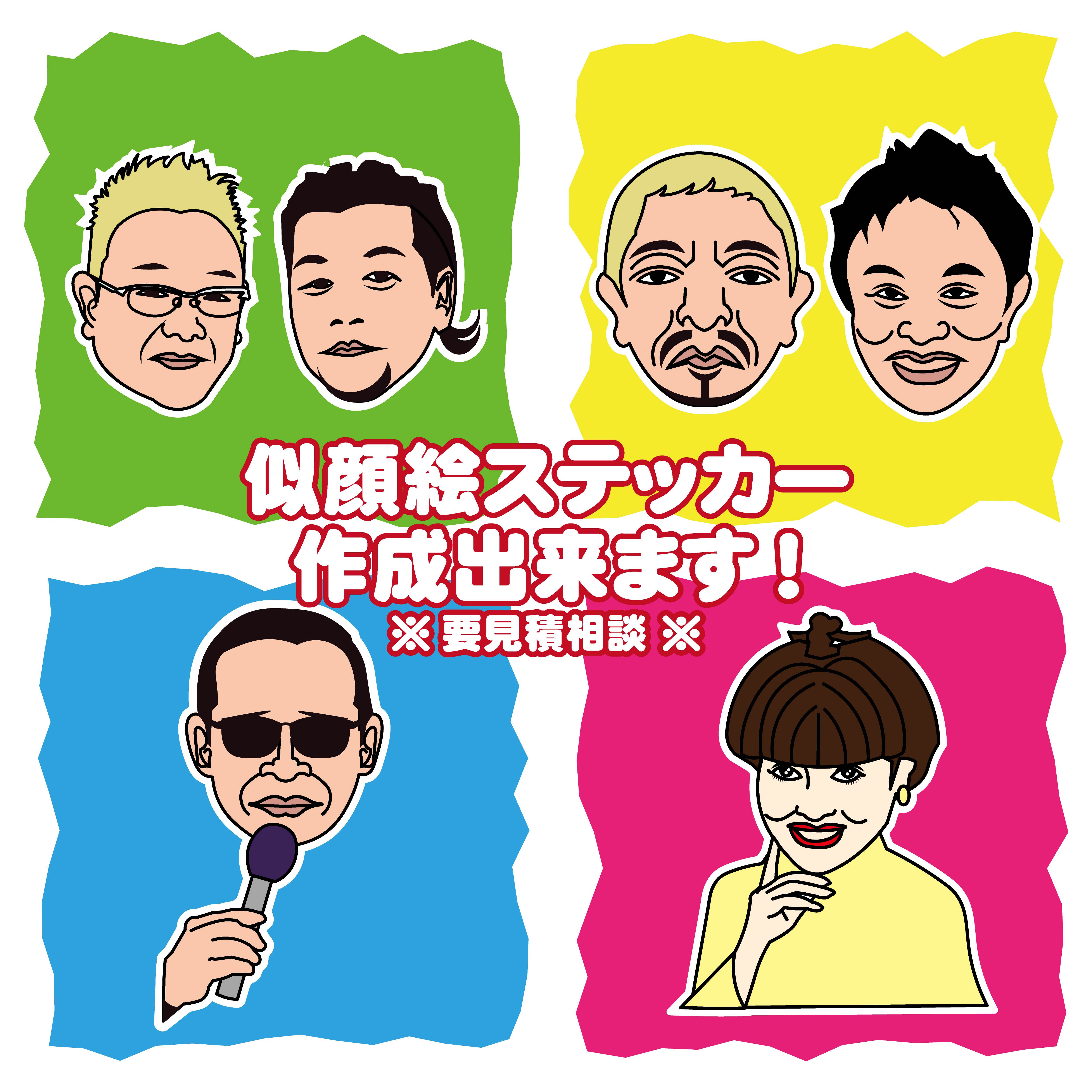 似顔絵ステッカー受注はじめました Toiro Osaka Coconalaブログ