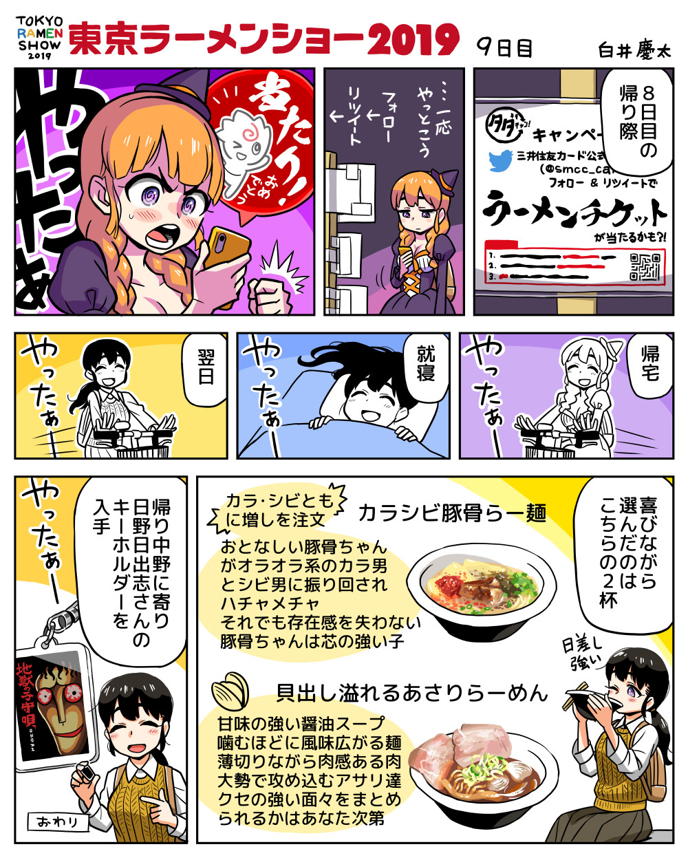 201910_東京ラーメンショー09日目.jpg