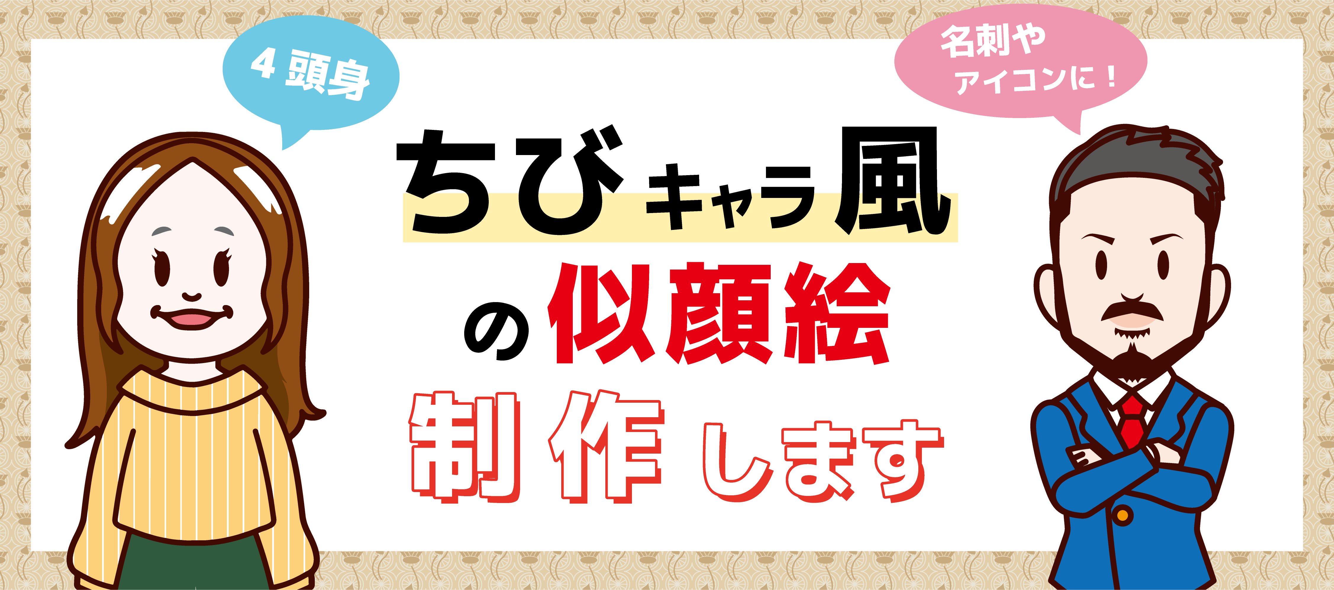 ちびキャラ　制作名バー.png