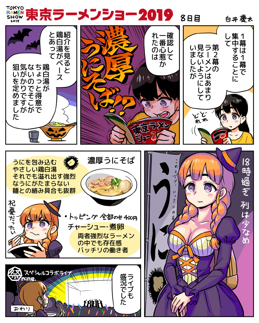 201910_東京ラーメンショー08日目.jpg