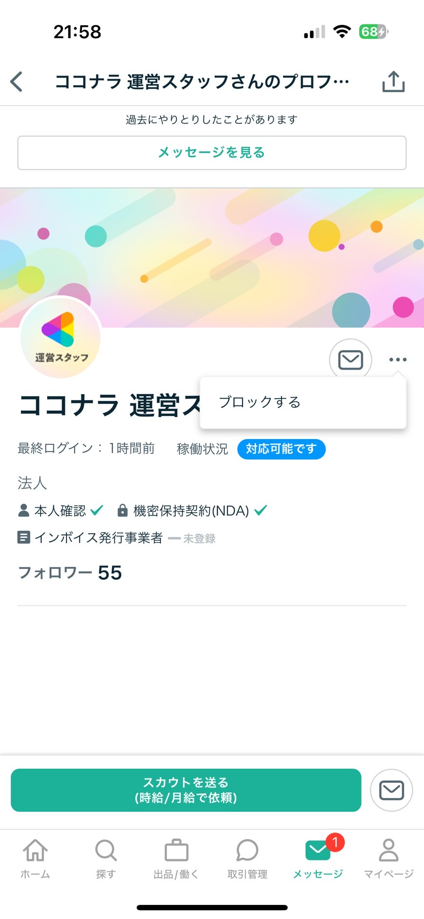 情報入力しないで！】運営スタッフを装った偽アカウントからの