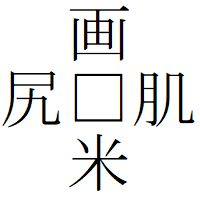 Kanji200530_04.jpg