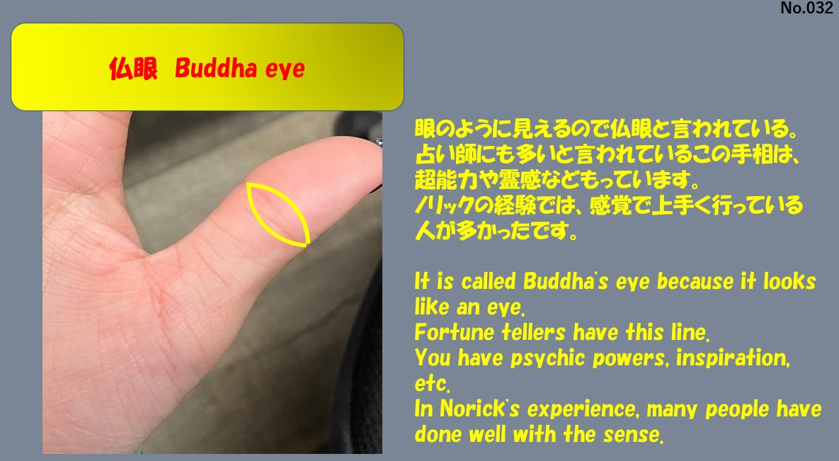 仏眼 Buddha eye (032)｜ノリックNorick｜coconalaブログ
