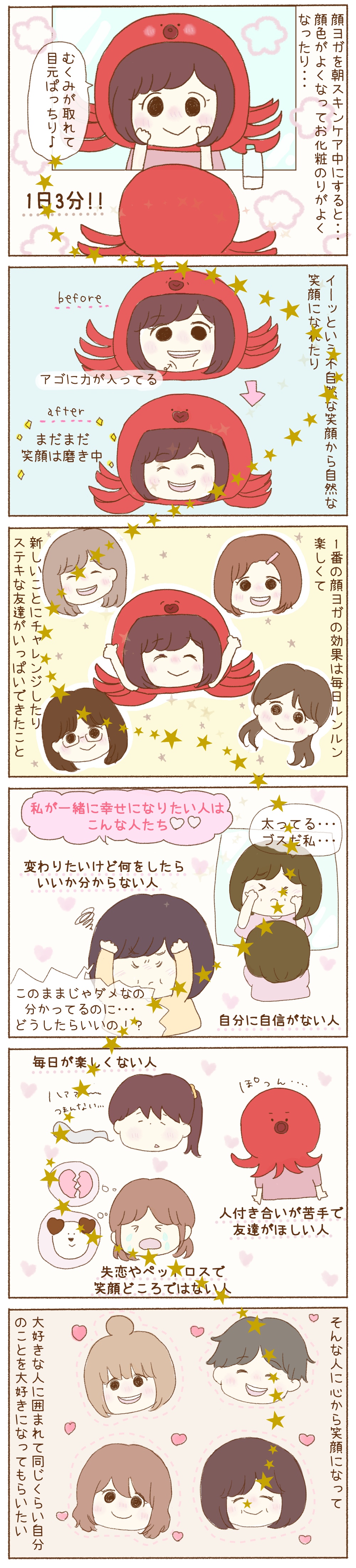 えみさんまんが２００hosi.jpg