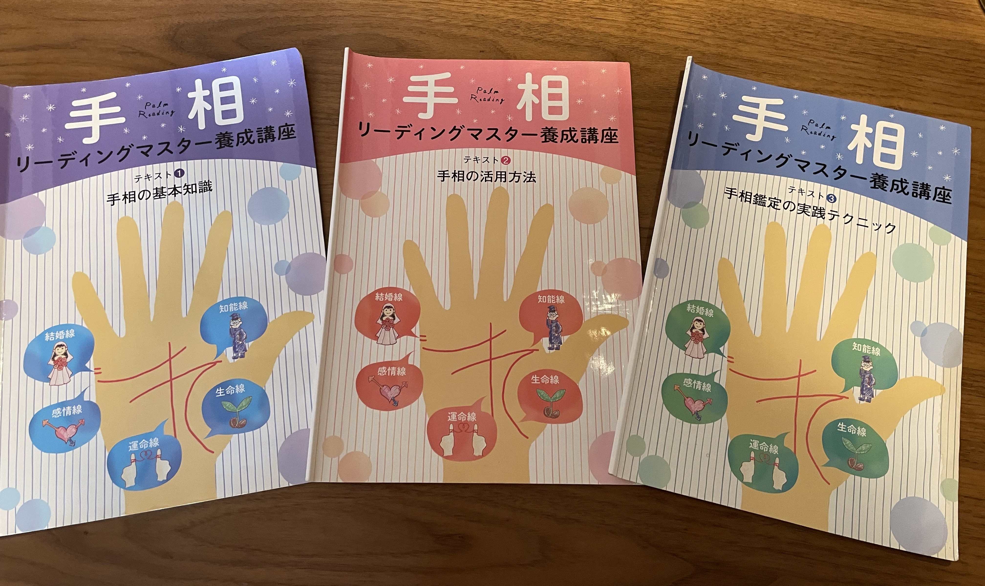 キャリカレ 手相 リーディングマスター講座 テキスト 占い テキスト・参考書｜手相リーディングマスター講座 | 手相占いの