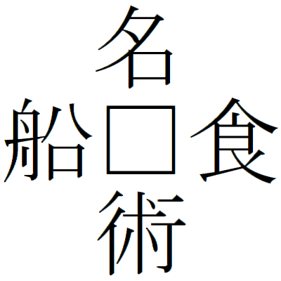 Kanji200803-15.gif