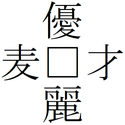 Kanji200803-23.gif