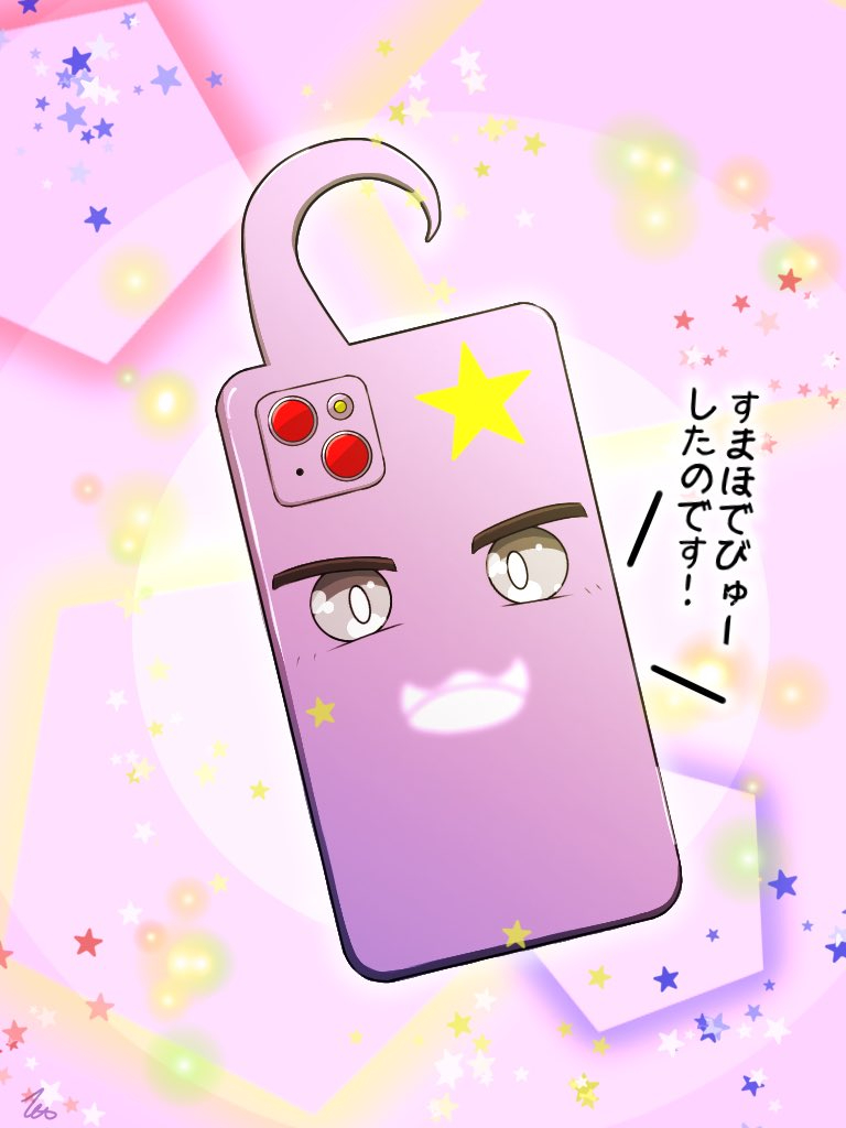 自作イラスト紹介【スマホほしの】｜トブト｜coconalaブログ