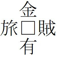 Kanji200530_01.jpg