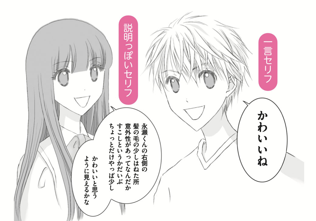 まんがのセリフは単語レベルで良い|みちこさん♡まんがイラスト3dの専門家♪|coconalaブログ