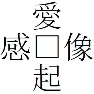 Kanji200803-14.gif