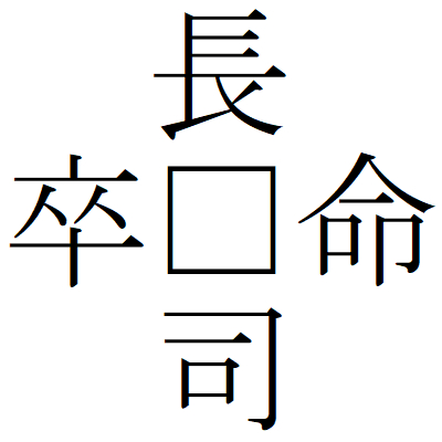 Kanji200808-03.gif