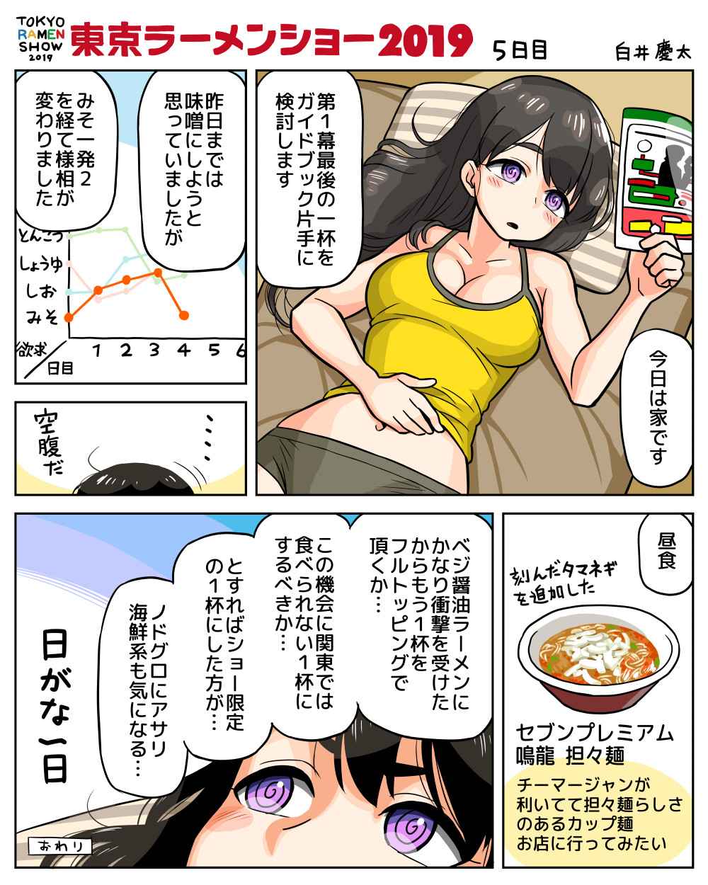 201910_東京ラーメンショー05日目.jpg