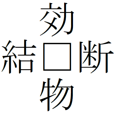 Kanji200803-21.gif