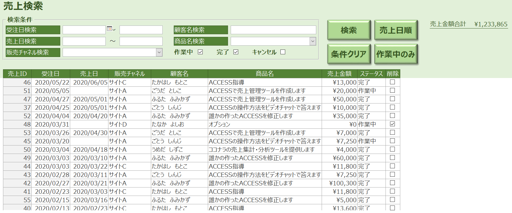 access_売上検索.jpg