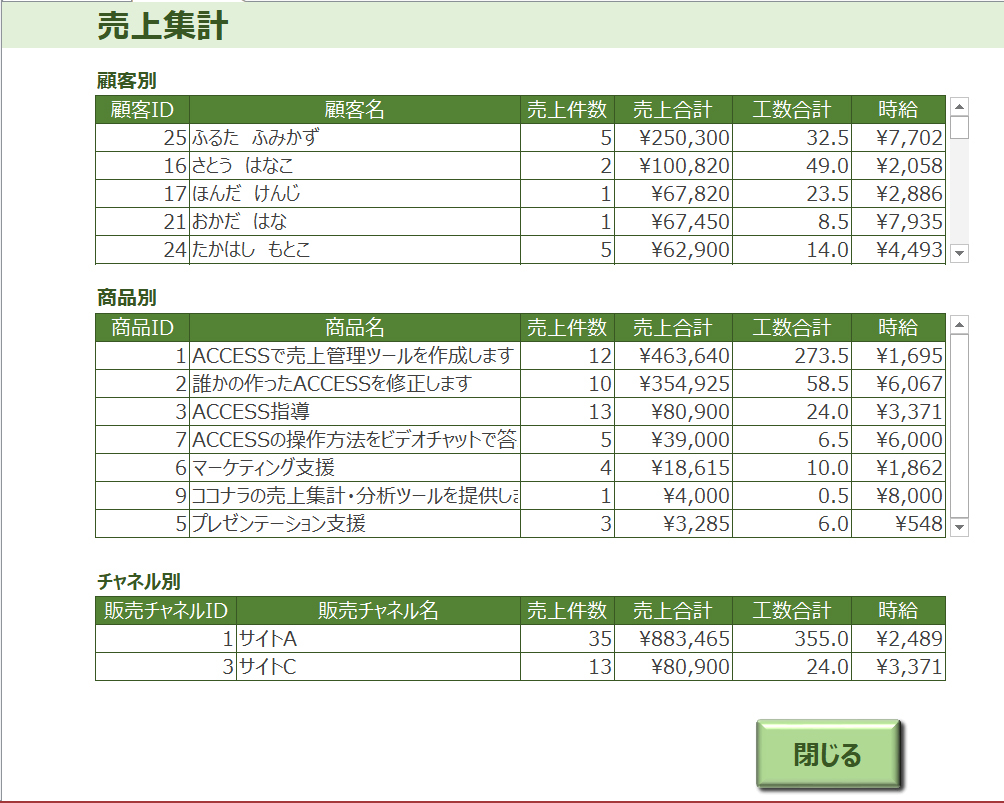 ACCESS集計フォーム.jpg