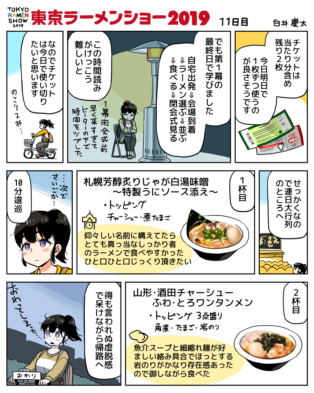 201910_東京ラーメンショー11日目.jpg