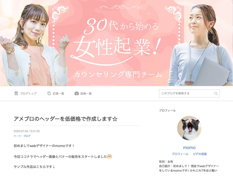 サンプル追加 女性起業家向けアメブロヘッダーイメージ作りました Apple Cat Coconalaブログ