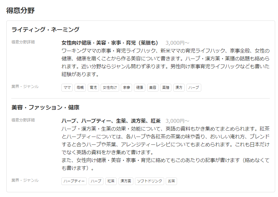 得意分野ココナラ.PNG