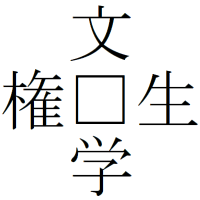 Kanji200723-04.gif