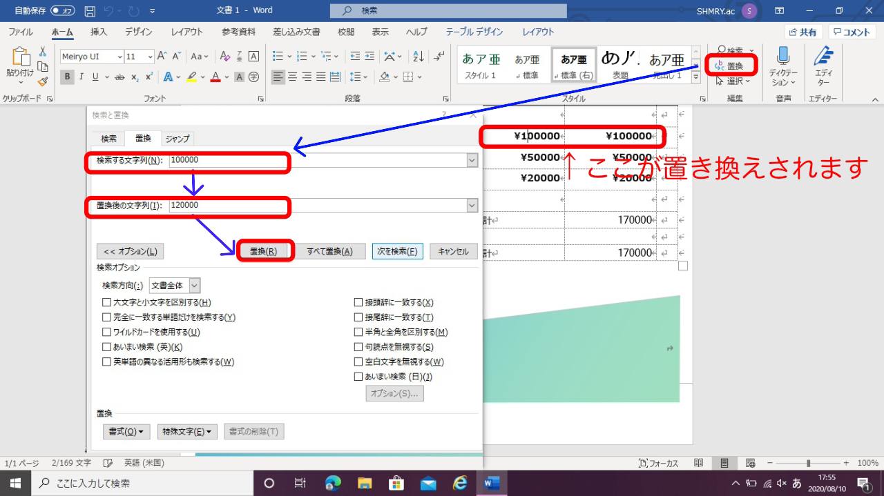 word置き換え1.jpg