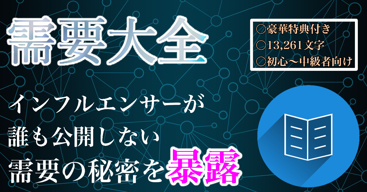需要大全　サムネイル.jpg