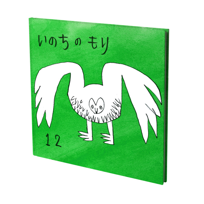 いのちのもり2b.jpg