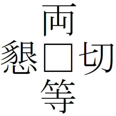 Kanji200706-03.gif