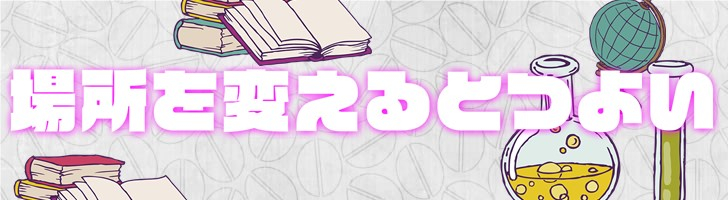 ばしょつよい1.jpg