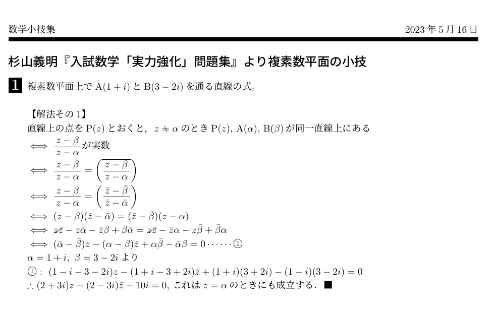 入試数学実力強化問題集 忌み嫌わ