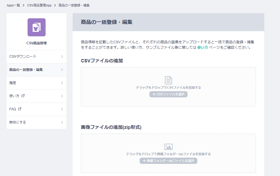 FireShot Capture 031 - CSV商品管理 - BASE - admin.thebase.in.png