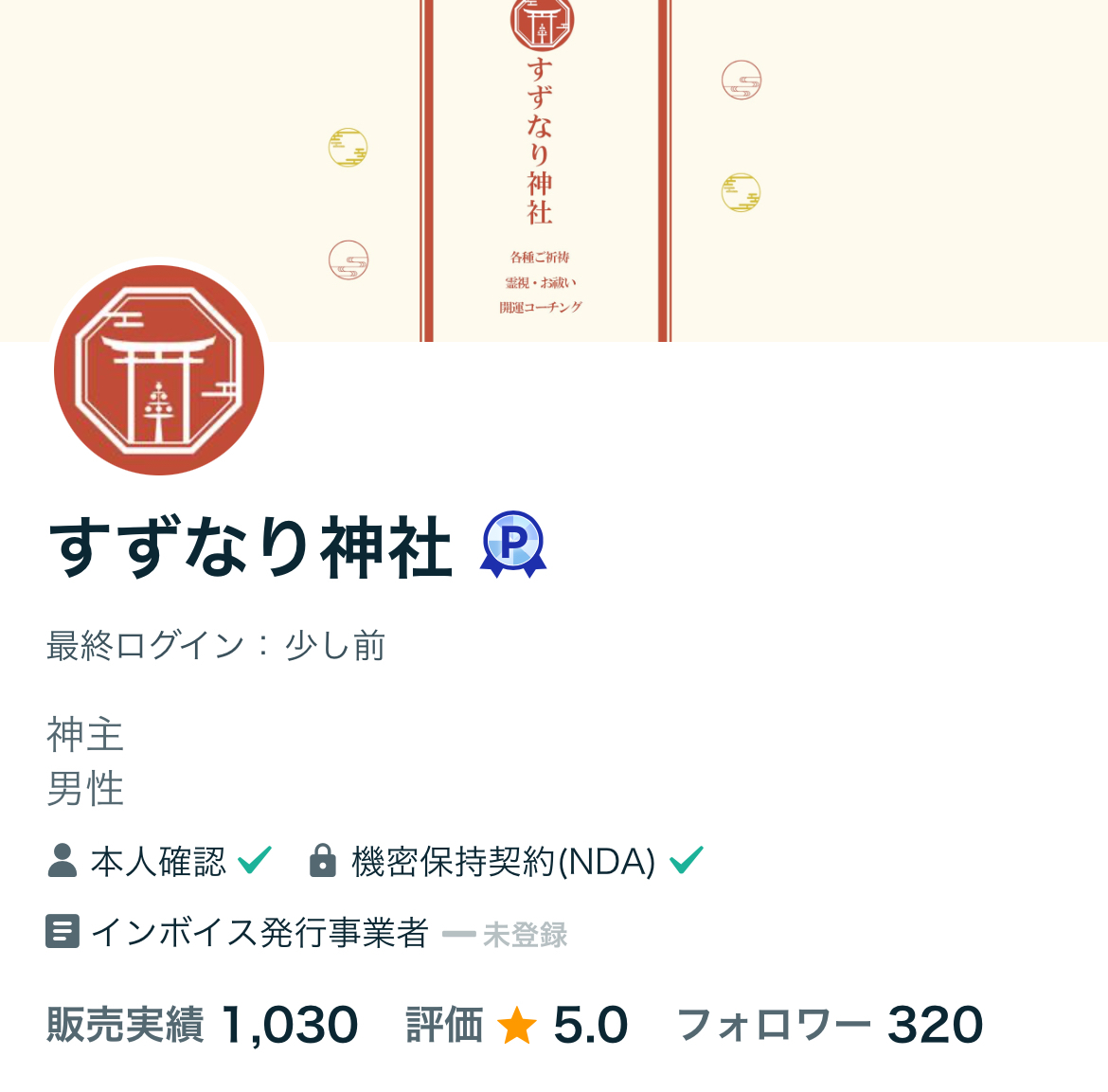 年末のお祓い・ご祈祷は受けた方がいい？運気アップのラスト