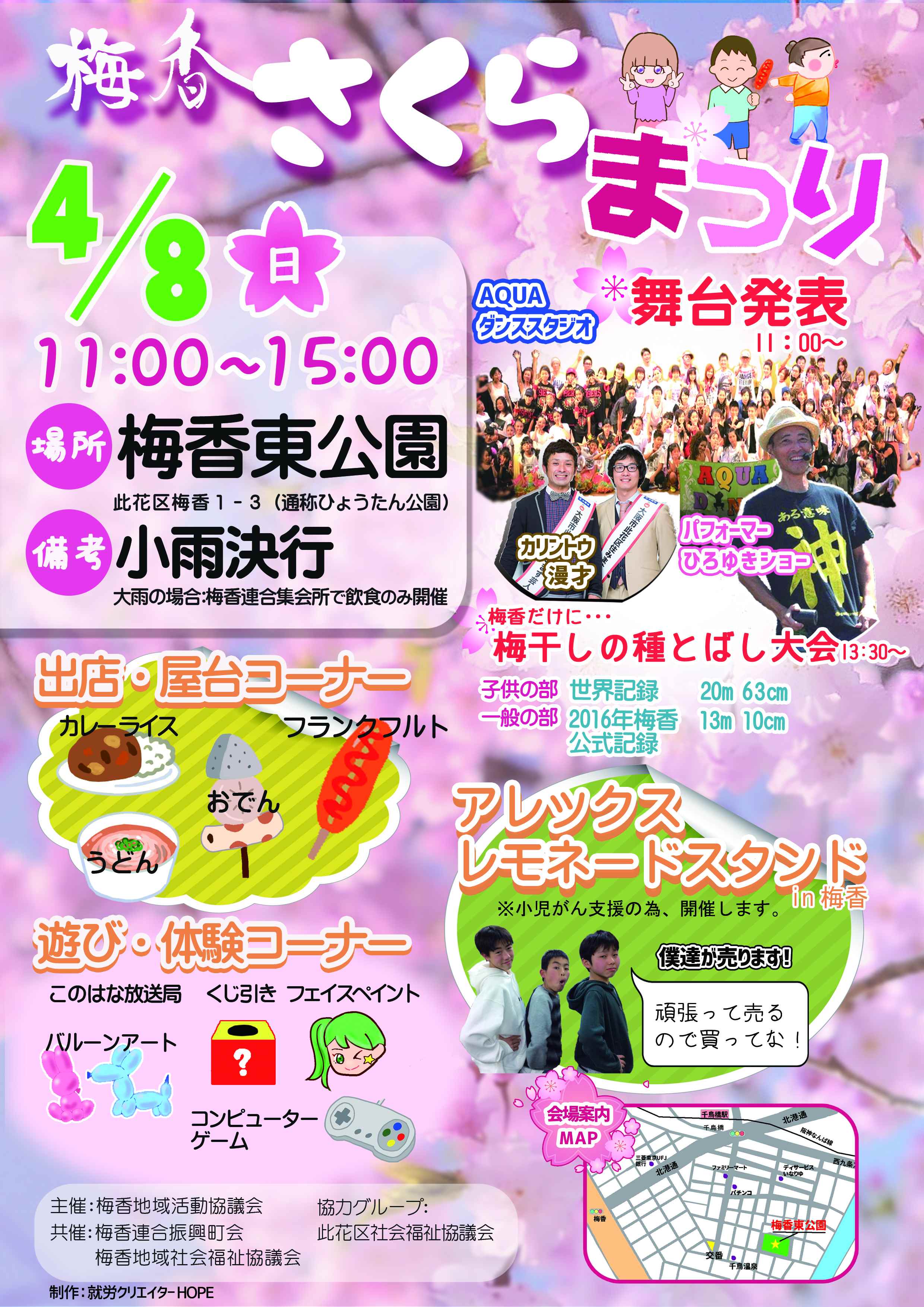 さくらまつり表完成.jpg