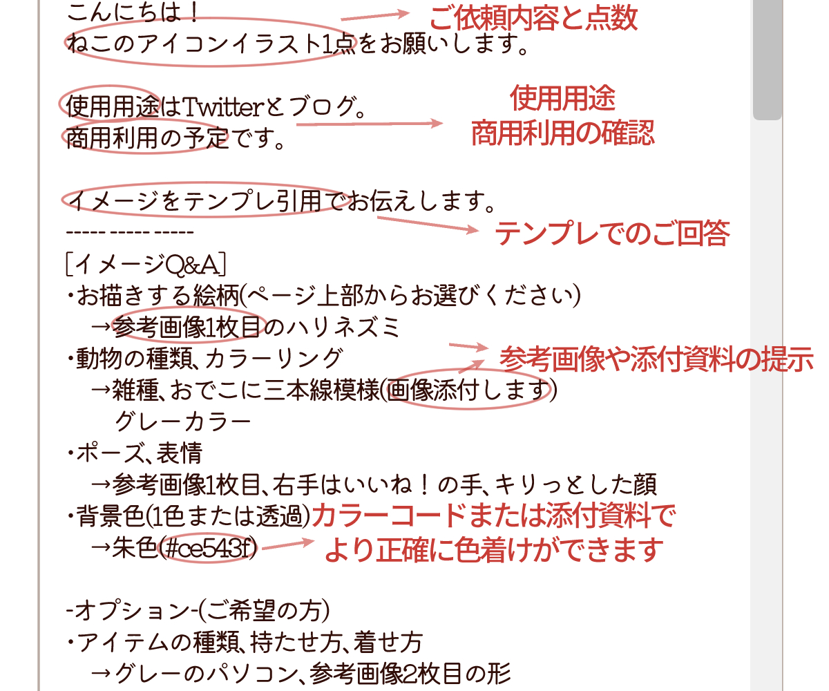 はじめに]イラストをご依頼のみなさまへ ｜Mtaka／えむたか