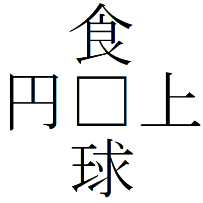 Kanji200706-01.gif