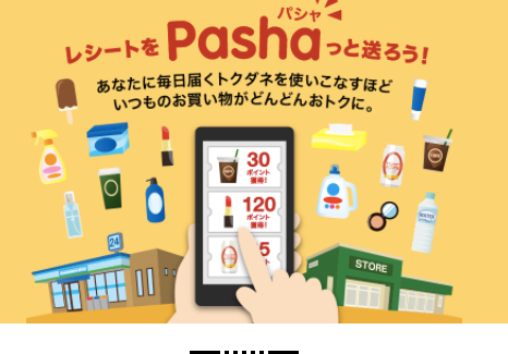 FireShot Capture 124 - Rakuten Pasha｜レシート送信で楽天ポイントもらえる - pasha.rakuten.co.jp.png