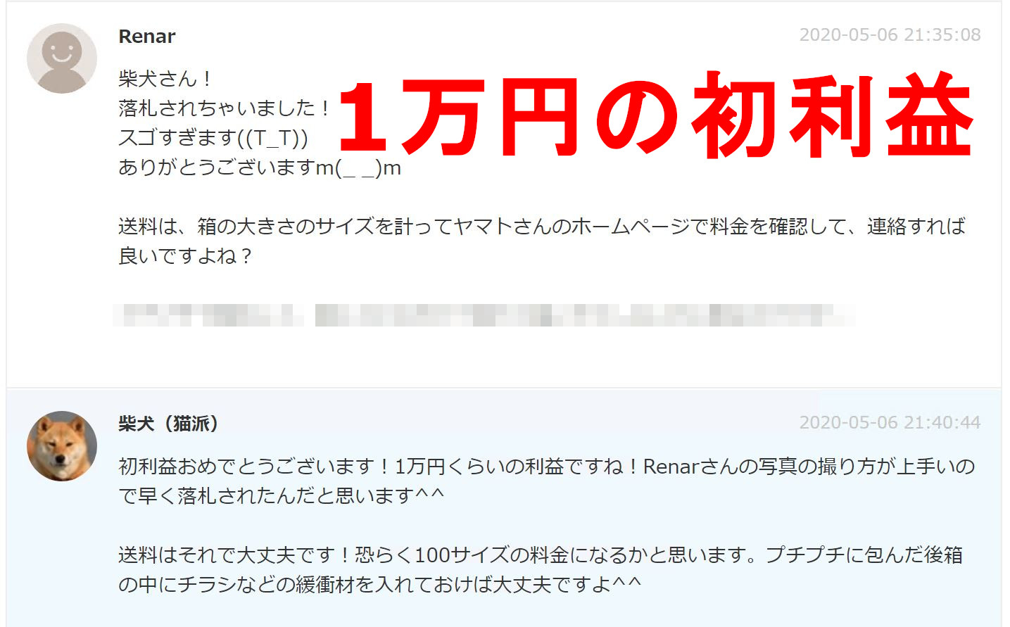 初利益4.1.JPG