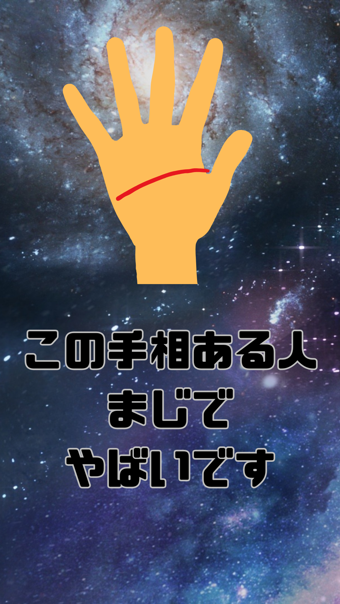 自分でできる手相占い【ますかけ線】｜インフルエンサー養成所