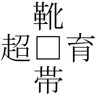 Kanji200723-06.gif