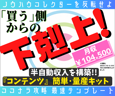 ココナラ下剋上20.png
