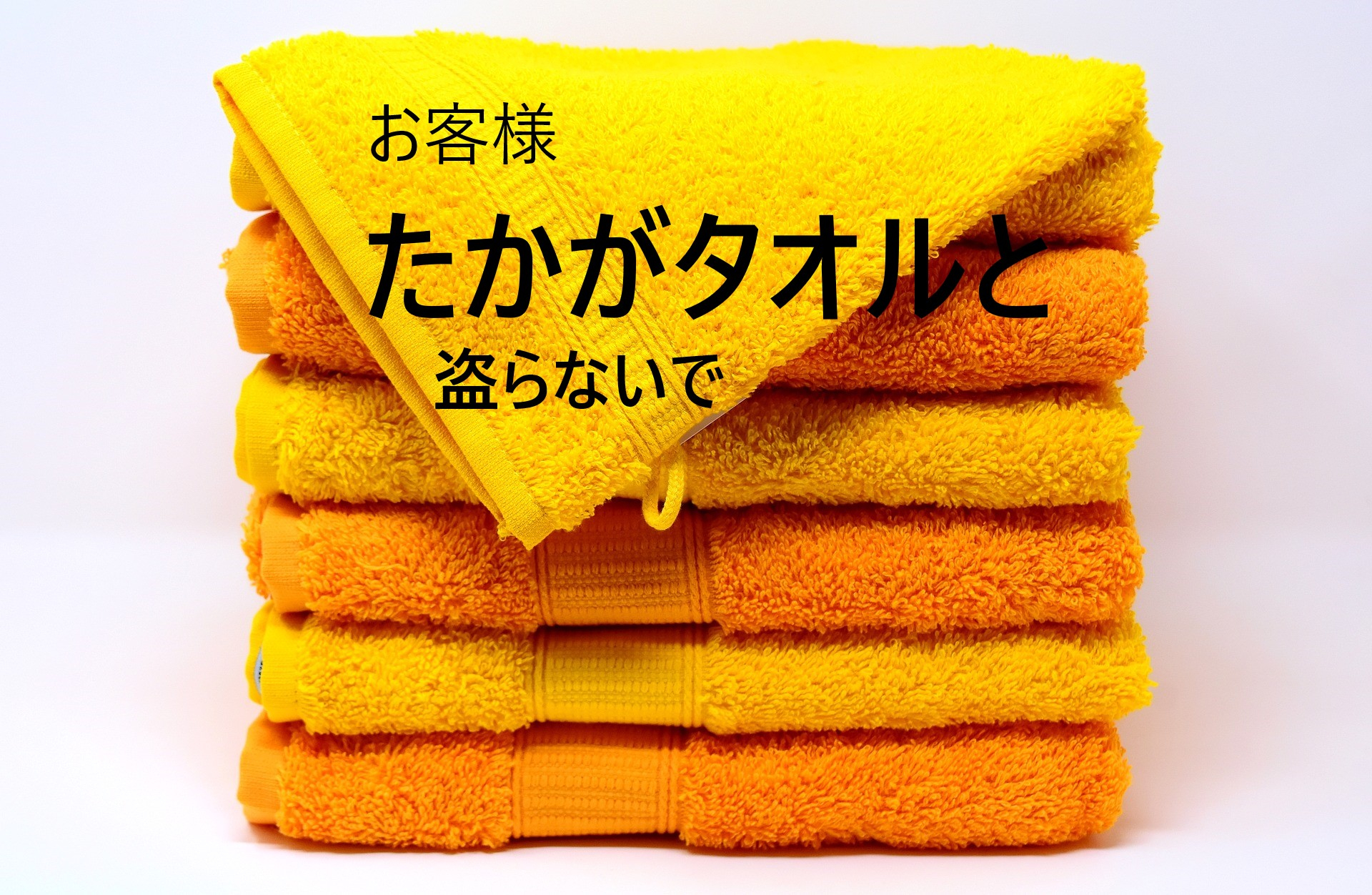 towels-3401733_1920.jpg