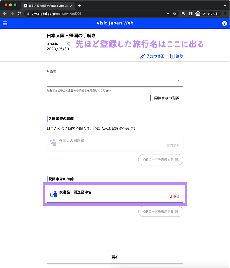 日本入国】Visit Japan Webで税関申告をしてみよう！｜tsuyu0102