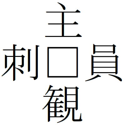 Kanji200706-04.gif